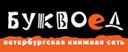 Скидка 10% для новых покупателей в bookvoed.ru! - Сеймчан